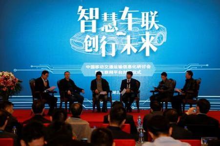 中国移动车联网“黑科技”，助力交通运输信息化
