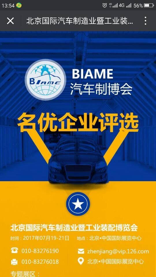 第八届中国(北京)国际汽车制造业博览会
