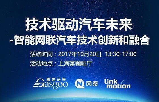 沙龙报名｜2017最新车联网和智能车载信息系统技术研讨会