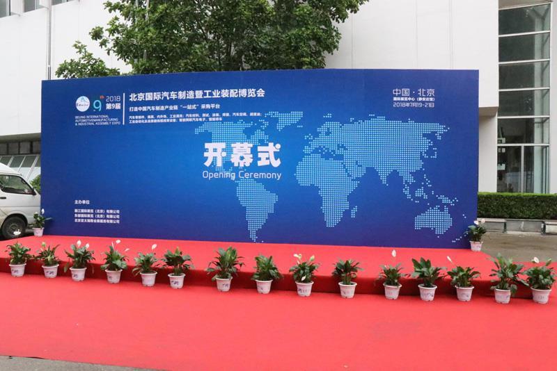 抓趋势,促交流,帮业务,为期三天的2018北京汽车制博会落下帷幕