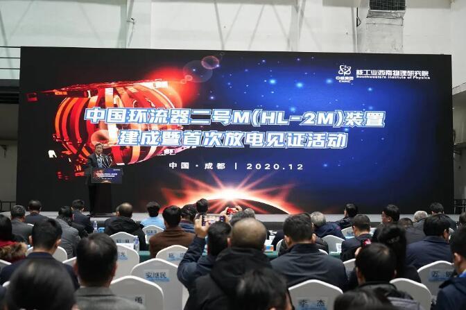 “人造太阳”（HL-2M）首次放电！中国核聚变发展获重大突破