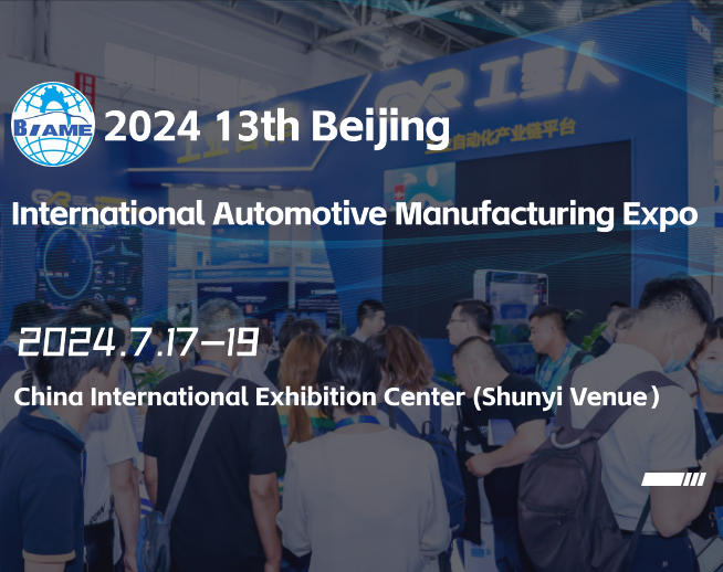 2024 13th Beijing International Automotive Manufacturing Exhibition